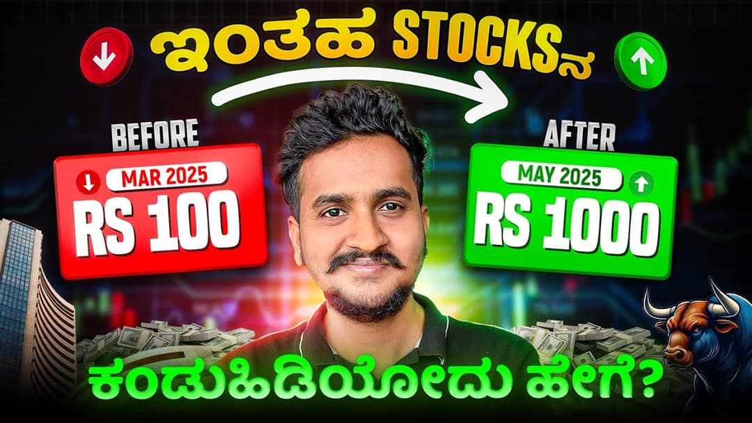 How to find better stock..? | angel investments kannada Thumbnail