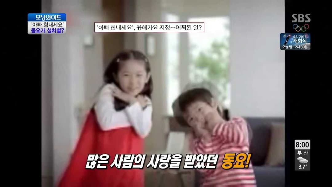 [HOT] '아빠힘내세요' 동요가 성차별? @모닝와이드 140207 Thumbnail